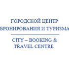 Городской центр бронирования и туризма 